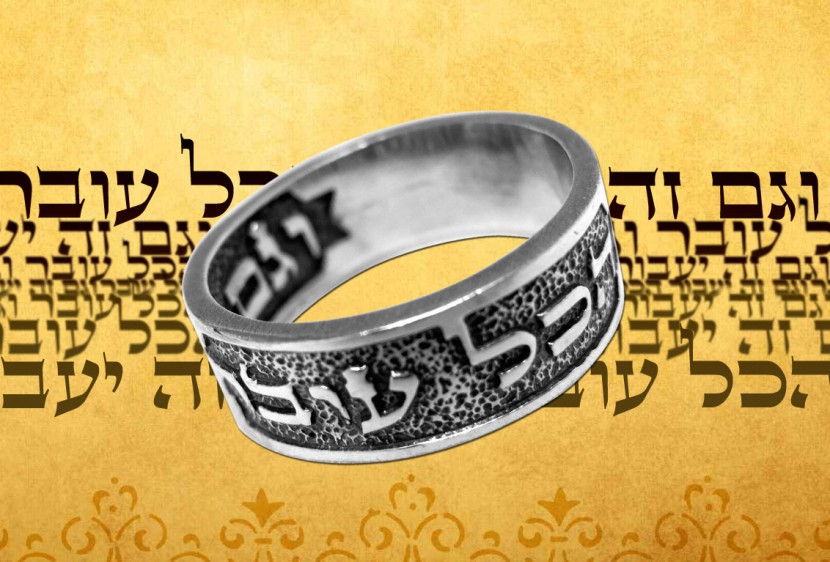 Притча о кольце царя Соломона